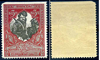 Россия марка с номиналом 3 копейки 1914-1920 прощание с донским казаком 8706-5-2-1