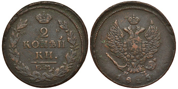 Россия 2 копейки 1815 ЕМ-НМ, Александр I (1801-1825), Екатеринбургский монетный двор Биткин 355 медь 4384-932