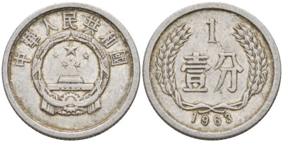 Китай 1 фынь 1963 KM 1 алюминий 4154-326