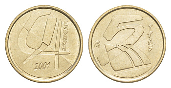 Испания 5 песет 2001 M, Хуан Карлос I (1975-2014) KM 833 алюминиевая бронза UNC 4623-1214