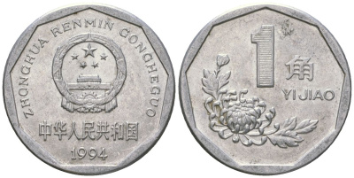 Китай 1 цзяо 1994 KM 335 алюминий 4592-821