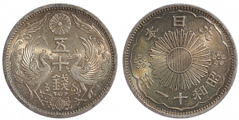 Япония 50 сенов 1936 11 год, Император Хирохито Сева (1926-1989), райские птицы KM 50 серебро aUNC 1521-622