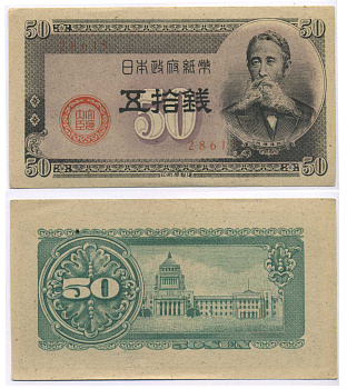 ЯПОНИЯ 50 СЕН 1948 ИТАГАКИ ТАИСУКЕ Pick 61а бумага аUNC 8564-21-3-1