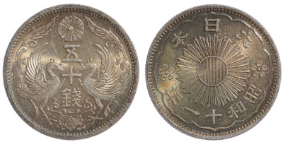 Япония 50 сенов 1936 11 год, Император Хирохито Сева (1926-1989), райские птицы KM 50 серебро aUNC 1521-622