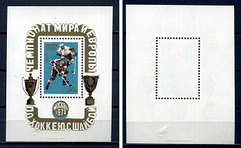 СССР блок с маркой 50 копеек 1973 Чемпионат мира и Европы по хоккею с шайбой - момент игры Загорский BL87 марка с оригинальным клеем, без следов наклейки (чистая) 8705-70-3-1