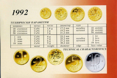 Болгария набор из 7 монет 1992 официальный набор банка Болгарии в оригинальном картонном буклете    UNC  3-6-4-28