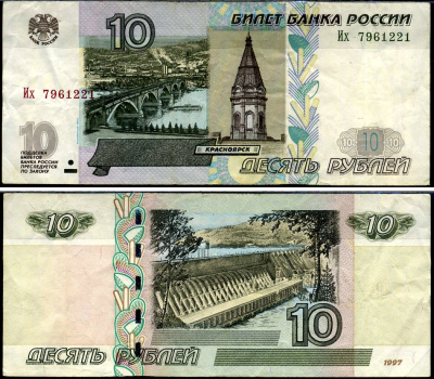 Россия 10 рублей 2004 Pick 268 c бумага 7486-12-1-2