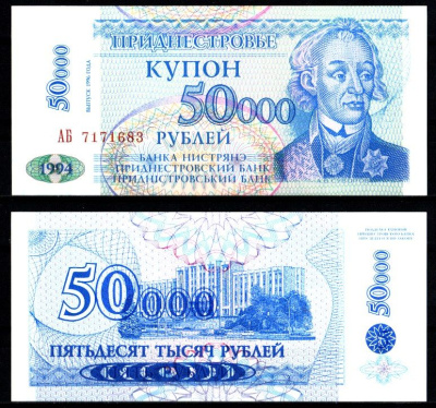 Приднестровье 50000 купонов (рублей) 1996 Pick 30 бумага UNC (пресс) 7207-5-1-1