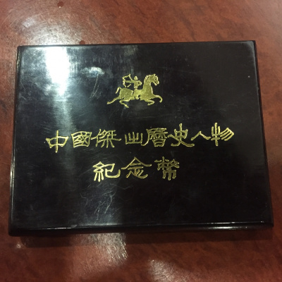 Китай набор из 4 монет по 5 юаней 1985 серия история Китая, в оригинальной коробке, сертификат KM 121, 122, 123, 124 серебро PROOF 3-6-3-66