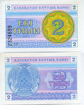 Казахстан 2 тыина 1993 водяной знак снежинка, номер внизу Pick 2b, Сергеев 2b бумага UNC (пресс) 8612-1-1-1