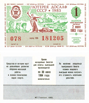 Автомото-лотерея ДОСААФ СССР лотерейный билет стоимость 50 копеек 1983 1-й выпуск, 155 разряд   бумага  aUNC 8622-54-3-2