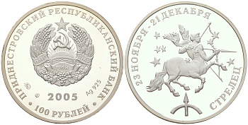 Приднестровье 100 рублей 2005 Знаки зодиака - Стрелец, тираж 500 экземпляров KM 72 серебро  PROOF  1074-7-44