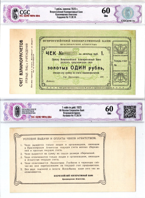 Красноярск 1 рубль 1923 Всероссийский Кооперативный Банк, Красноярское Агентство, в слабе CGC 60 UNC Кардаков 11.38.14 бумага UNC (пресс) 452-3-49