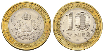 Россия 10 рублей 2011 СПМД, серия Российская федерация - Воронежская область Y 1313 биметалл 4676-1135
