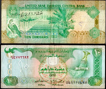 ОАЭ 10 дирхам 1993  Pick 13 a  бумага   8612-59-2-1