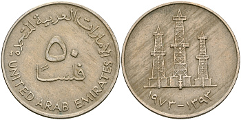 ОАЭ 50 филсов 1973 AH 1393, нефтяные вышки KM 5 медно-никель 4364-4013