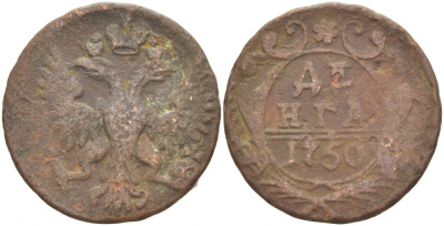 Россия деньга 1750 Елизавета Петровна (1741-1762) Биткин 360 медь 117-631