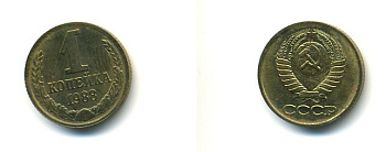 СССР 1 КОПЕЙКА 1988 Федорин 176, ММД KM 126а латунь 4364-121