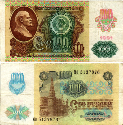 СССР 100 рублей 1991 (1992) билет государственного банка, выпуск России, в/з Звезды, серия МО Pick 243 бумага 7547-62-3-1