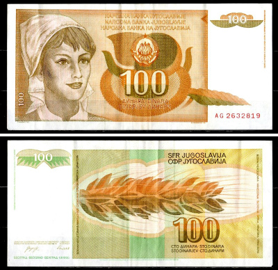 Югославия 100 динаров 1990 Pick 105 бумага 6281-28-2-1