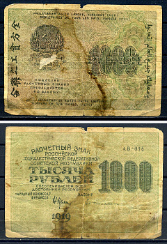 РСФСР 500 рублей 1919 серия АА-025, водяной знак "номинал" (цифра 500), кассир Жихарев Горянов 2.5.3, Pick 103 a (4)  бумага 444-81-3-2