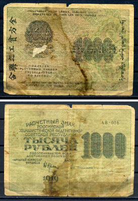 РСФСР 500 рублей 1919 серия АА-025, водяной знак "номинал" (цифра 500), кассир Жихарев Горянов 2.5.3, Pick 103 a (4)  бумага 444-81-3-2