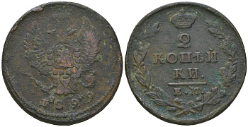 Россия 2 копейки 1829 ЕМ-ИК, Николай I (1825-1855) Биткин 448 медь 92-643