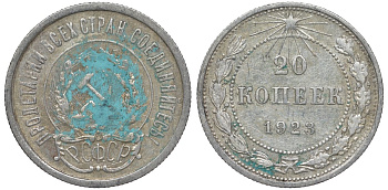 РСФСР 20 копеек 1923 KM 82, Федорин 6 серебро 4145-537