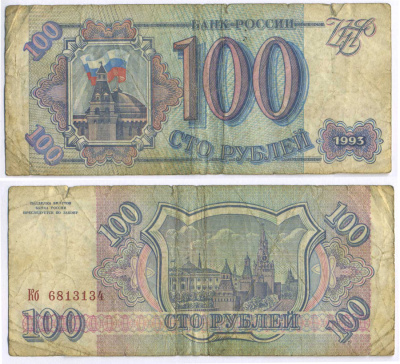 Россия 100 рублей 1993 Pick 254, Сергеев 2 бумага 8592-1-4-1