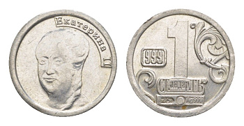 Россия водочный жетон Стандартъ "Екатерина II" диаметр 14,2 мм, вес 0,8 гр серебро 4644-944