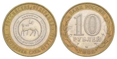 Россия 10 рублей 2006 СПМД, серия Российская федерация - Республика Саха (Якутия) Y 941 биметалл 4629-1256