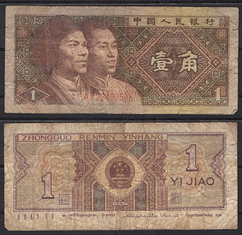 Китай 1 джао 1980 Pick 881 a бумага 7486-43-1-1
