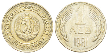 Болгария 1 лев 1981 1300 лет Болгарии KM 117 никель латунь UNC 1529-942