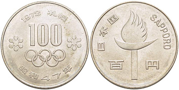 ЯПОНИЯ 100 ЙЕН 1972 ГОД 47, ИМПЕРАТОР ХИРОХИТО СЁВА (1926-1989), ЗИМНИЕ ОЛИМПИЙСКИЕ ИГРЫ В САППОРО 1972 ГОДА (SAPPORO) KM 84 медно-никель 215-1123