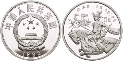 Китай 5 юаней 1992 Хуа Мулань, эпическая женщина-солдат, тираж 7000 экземпляров KM 447 серебро PROOF 06-241-11