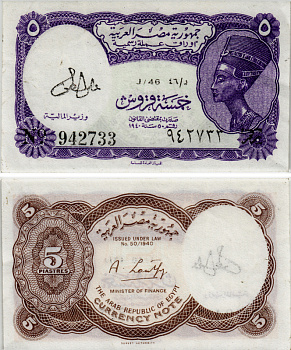 ЕГИПЕТ 5 ПИАСТРОВ 1971 СЕРИЯ 46 Pick 182g бумага XF 7485-2-1-1