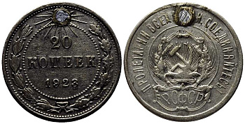 РСФСР 20 копеек 1923 KM 82, Федорин 6 серебро 119-251