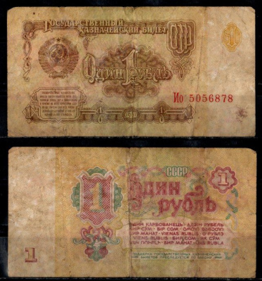 СССР 1 рубль 1961 Pick 222 бумага 8604-12-3-2