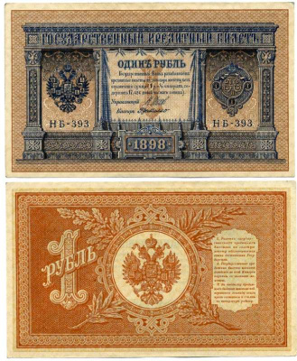 РОССИЯ 1 РУБЛЬ 1917-1918 УПРАВЛЯЮЩИЙ ШИПОВ, КАССИР Г. де МИЛЛО, СОВЕТСКИЙ ВЫПУСК С УПРОЩЁННОЙ НУМЕРАЦИЕЙ Pick 15, Горянов 1.18.4 бумага 6262-11-3-1