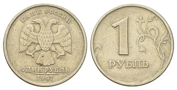Россия 1 рубль 1997 СПМД Y 604 медно-никель 4702-554