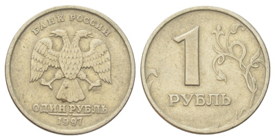 Россия 1 рубль 1997 СПМД Y 604 медно-никель 4702-554