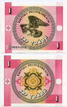 КИРГИЗИЯ 1 ТЫИН 1993 Pick 1, Сергеев 1 бумага UNC (ПРЕСС) 8611-48-3-2