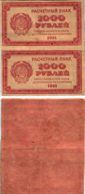 РСФСР 1000 рублей 1921 Расчетный знак, водяной знак "светлые 6-лучевые звезды", вертикальная сцепка из 2-х банкнот ZG-II № 2.6.17, Pick 112 b бумага 8615-2-2-2