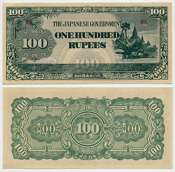 Бирма, Японская оккупация 100 рупий ND (1944) серия высота 6 мм Pick 17 b бумага UNC (пресс) 6301-38-2