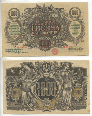УКРАИНА 1000 КАРБОВАНЦЕВ 1918 ЗНАК ДЕРЖАВНОЙ СКАРБНИЦЫ, ГЕНЕРАЛ ДЕНИКИН Pick 35b бумага XF 7220-79-2