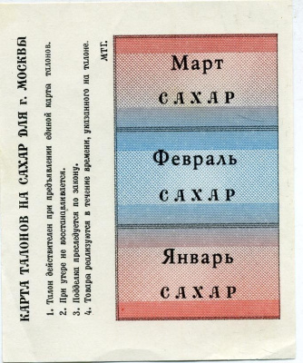 РОССИЯ КАРТА ТАЛОНОВ НА САХАР 1980 МАРТ, ФЕВРАЛЬ, ЯНВАРЬ Pick бумага UNC (ПРЕСС) 7485-33-2-1