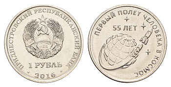 Приднестровье 1 рубль 2016 55 лет первому полету человека в космос KM 243 сталь плакированная никелем UNC 4669-1038