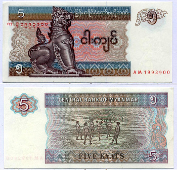 Мьянма 5 кьятов ND (1995) Pick 70 b бумага aUNC 8564-45-1-2