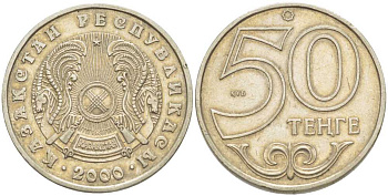 КАЗАХСТАН 50 ТЕНГЕ 2000 KM 27 медно-никель 93-1246