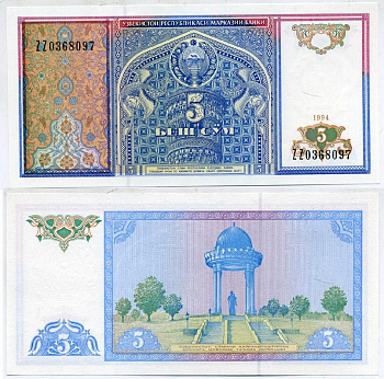 Узбекистан 5 сумов 1994 серия ZZ, замещенная № 0368097 Pick 75, Сергеев 15R бумага UNC (пресс) 8612-5-1-1